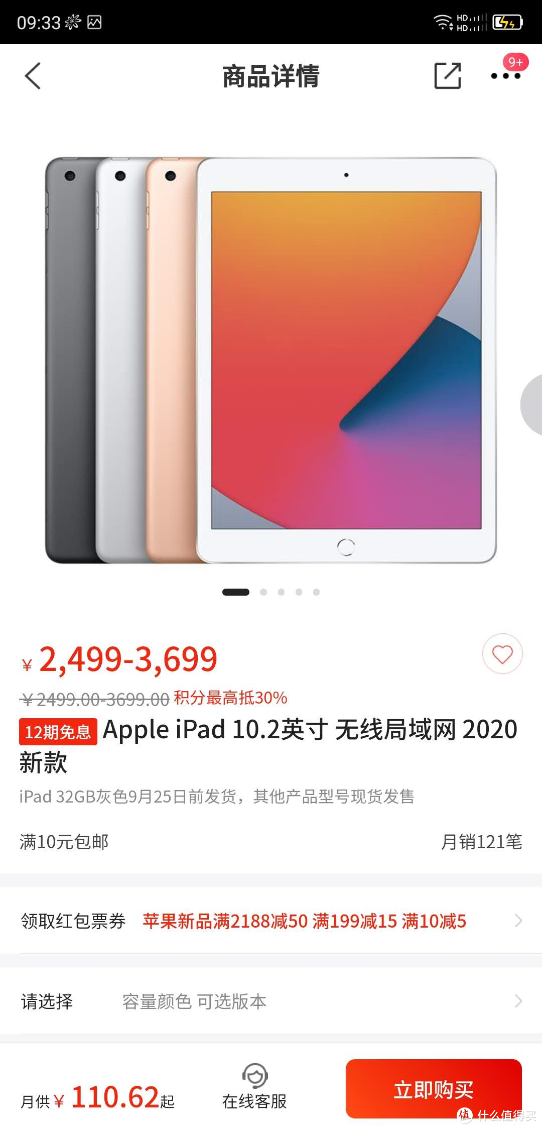 超实惠的几个ipad、ipad pro优惠渠道购买攻略