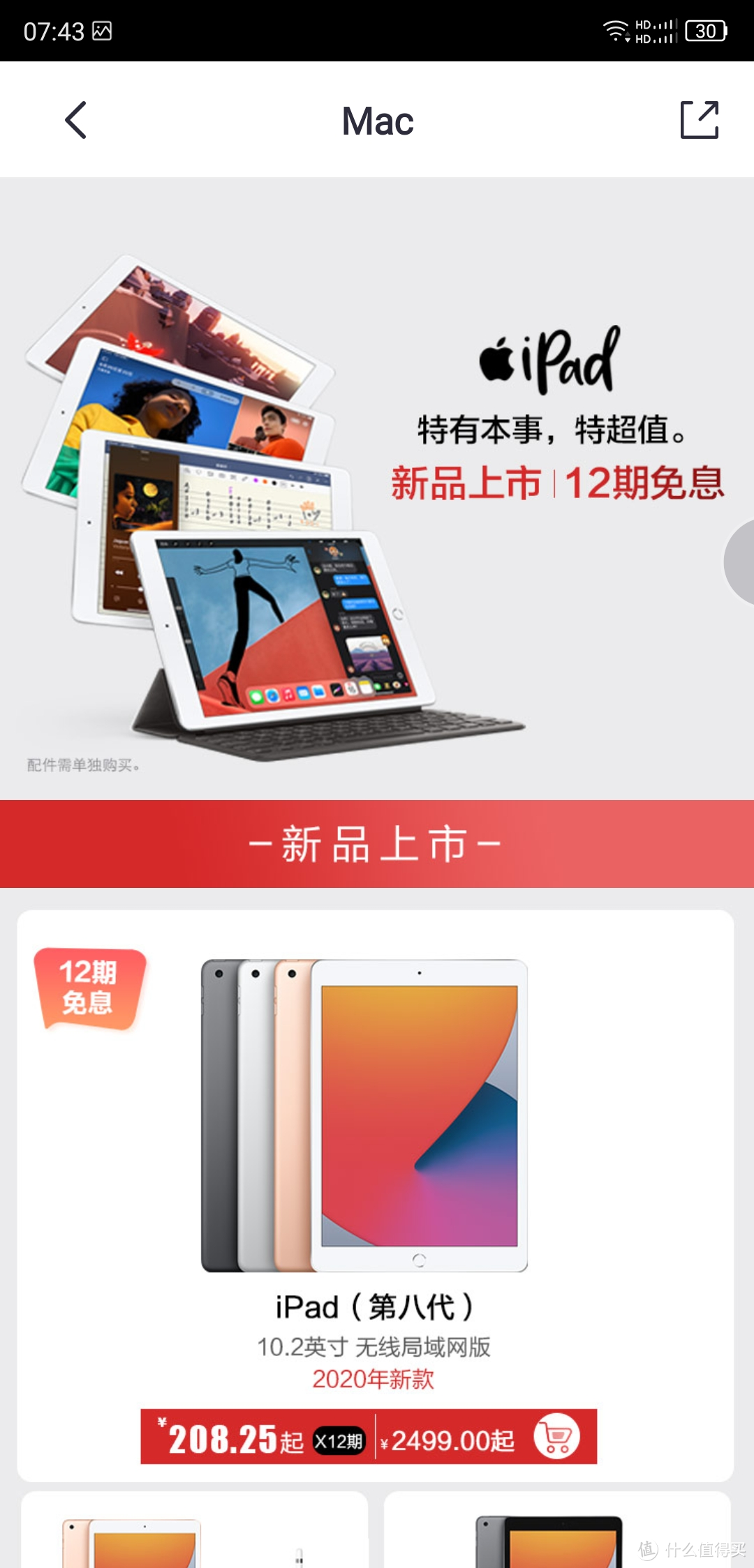 超实惠的几个ipad、ipad pro优惠渠道购买攻略