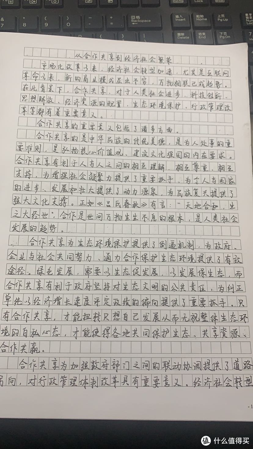 百乐笑脸写申论文章