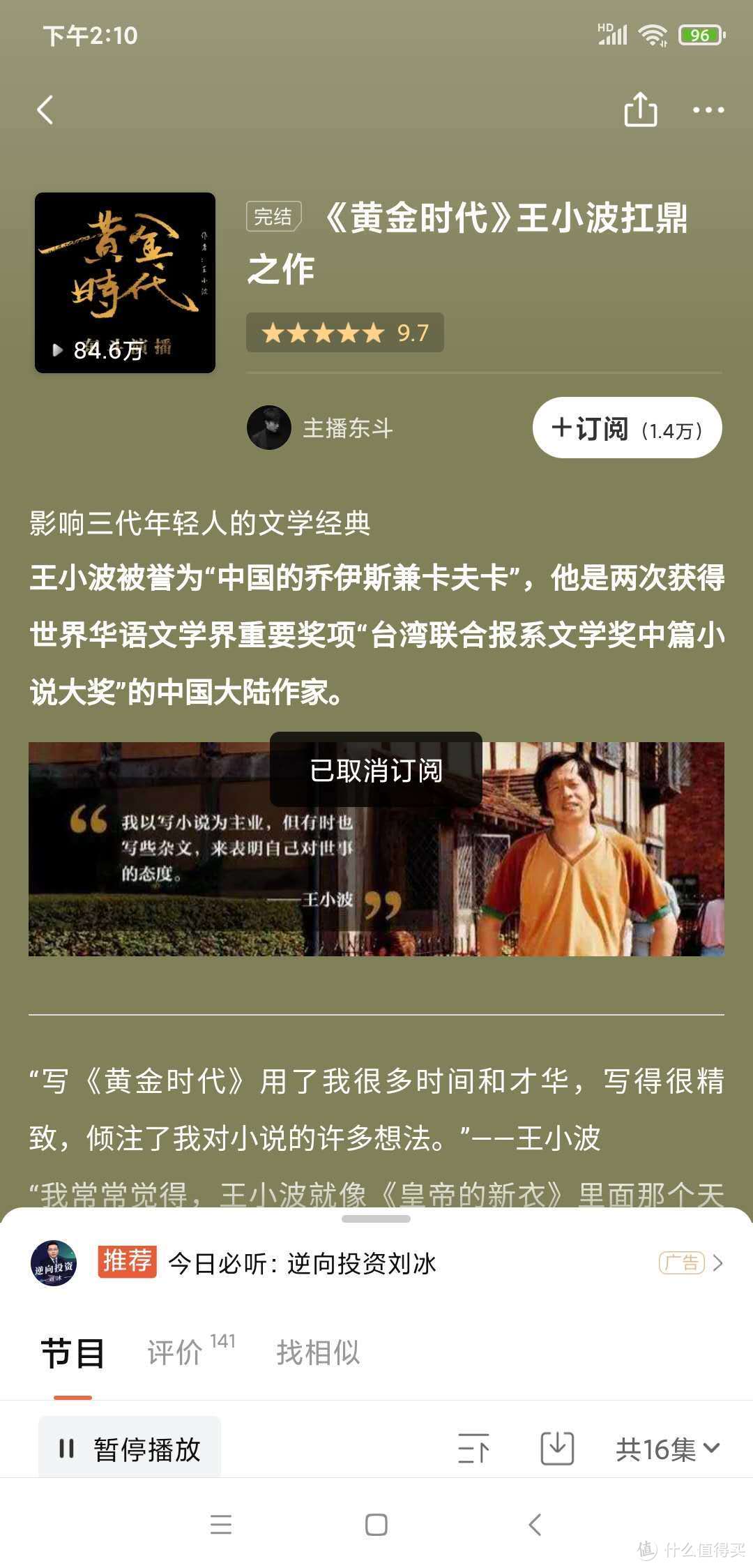 品读经典，16部文学名著播讲推荐（非会员、免费）