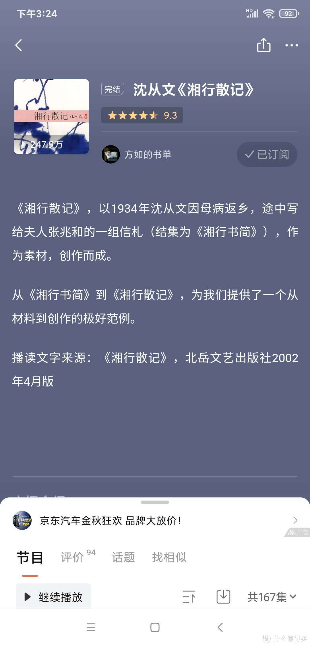 品读经典，16部文学名著播讲推荐（非会员、免费）