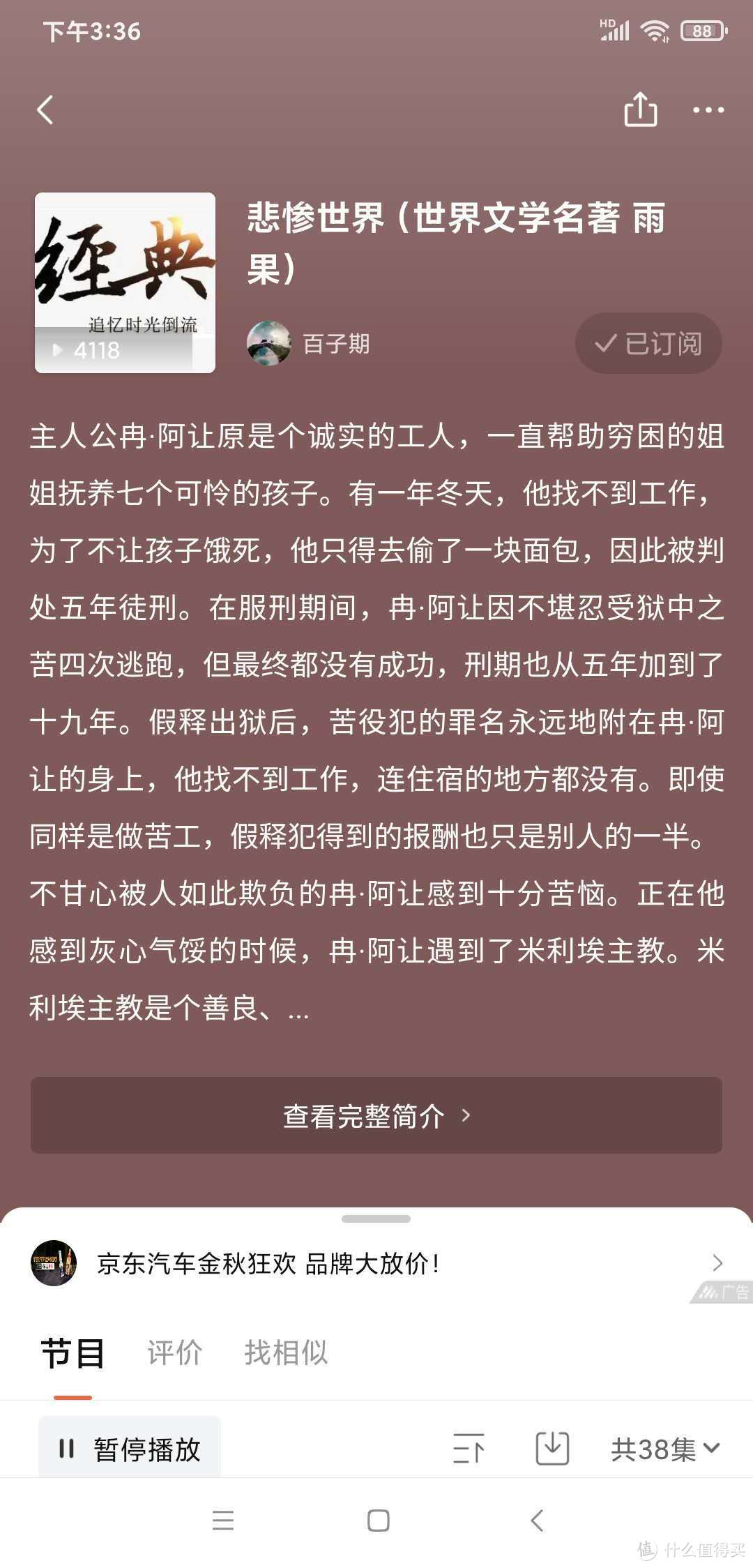 品读经典，16部文学名著播讲推荐（非会员、免费）