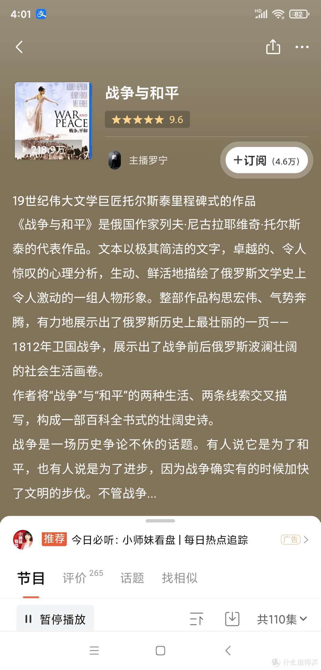 品读经典，16部文学名著播讲推荐（非会员、免费）