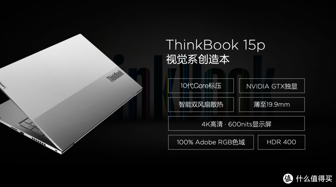 联想发布ThinkBook 15p 起售价5999元