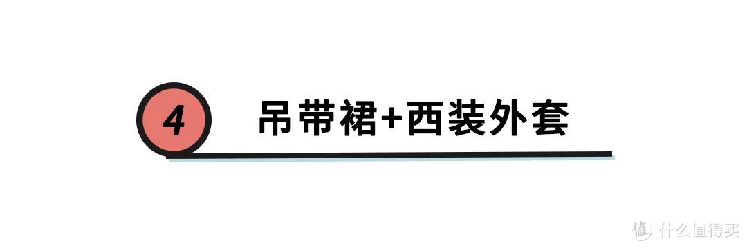 早秋不知道穿什么？4套超清爽的“换季穿搭”，照着穿就很好看！