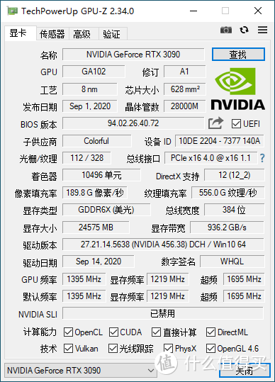 RTX 3090首发评测！为追求8K极致游戏而生