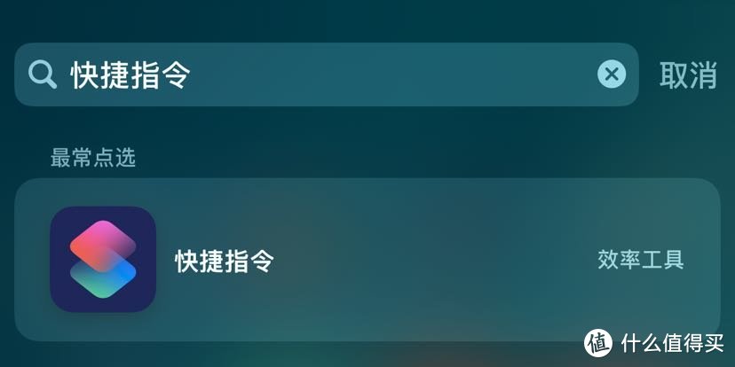 快捷指令App