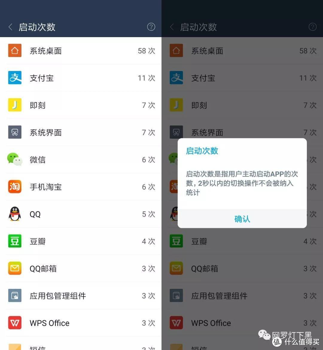 用它来记录你手机使用的“大数据”