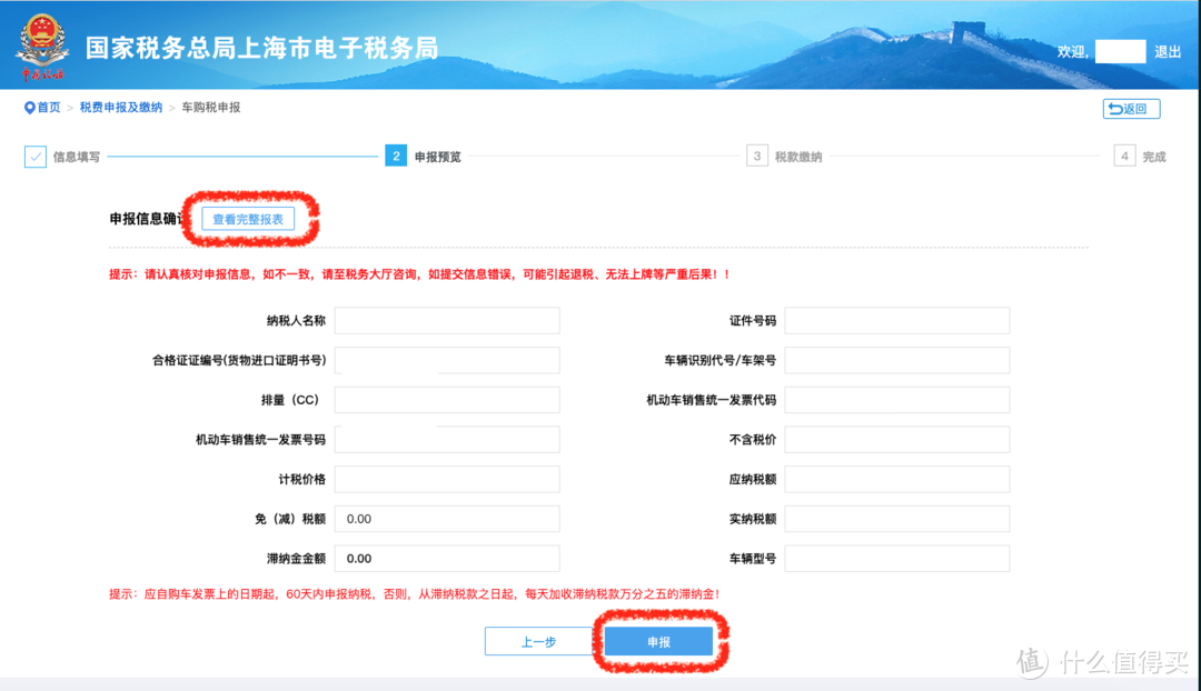 足不出户，网上自行办理车辆购置税缴纳全攻略