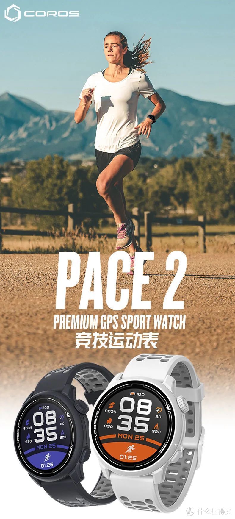 测评丨COROS专业竞技手表 PACE 2