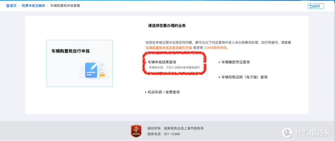 足不出户，网上自行办理车辆购置税缴纳全攻略