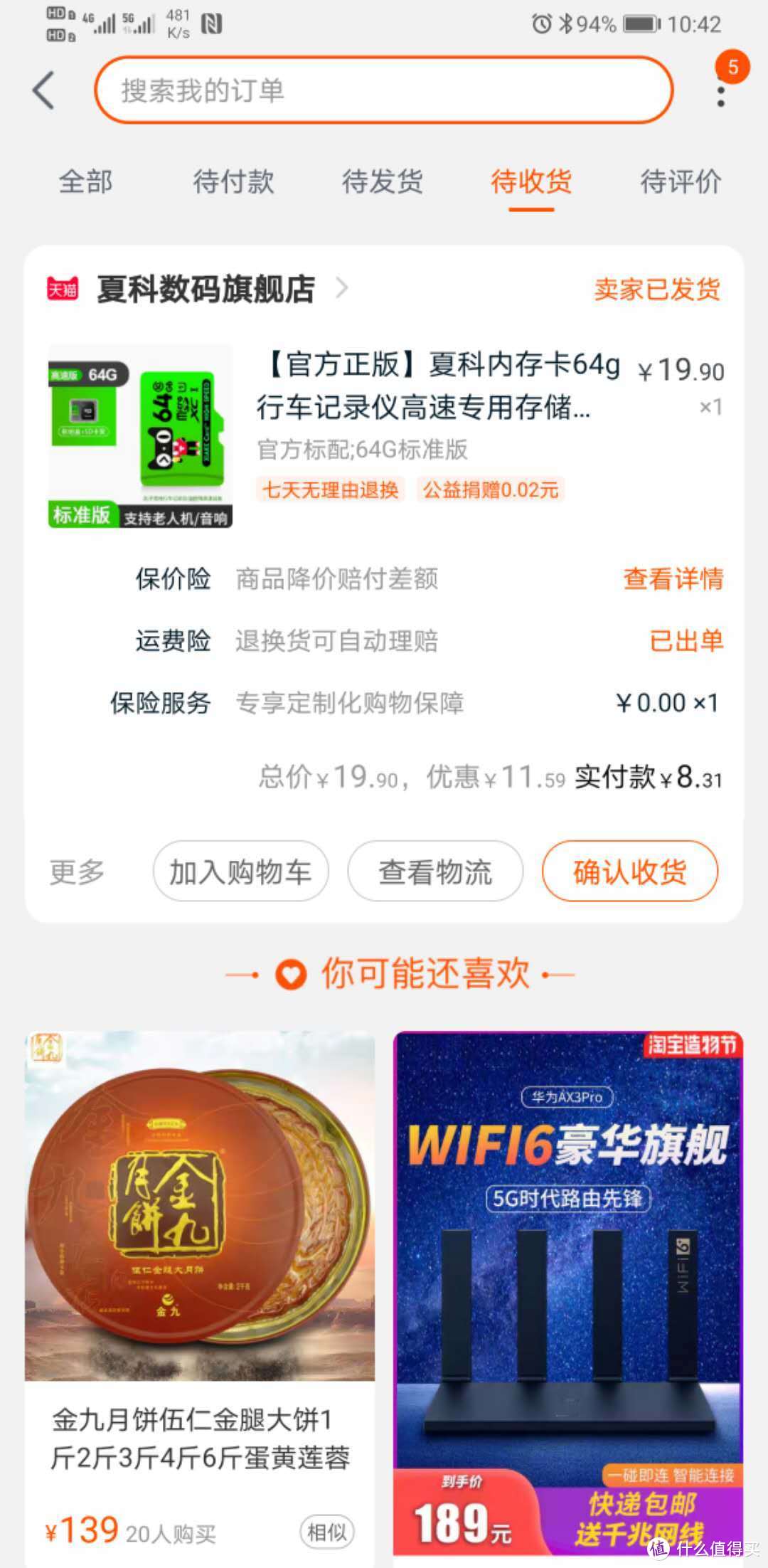 不到九块钱的夏科64g内存卡简单测试