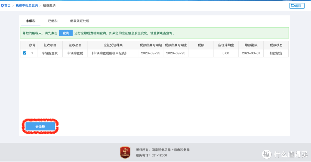 足不出户，网上自行办理车辆购置税缴纳全攻略