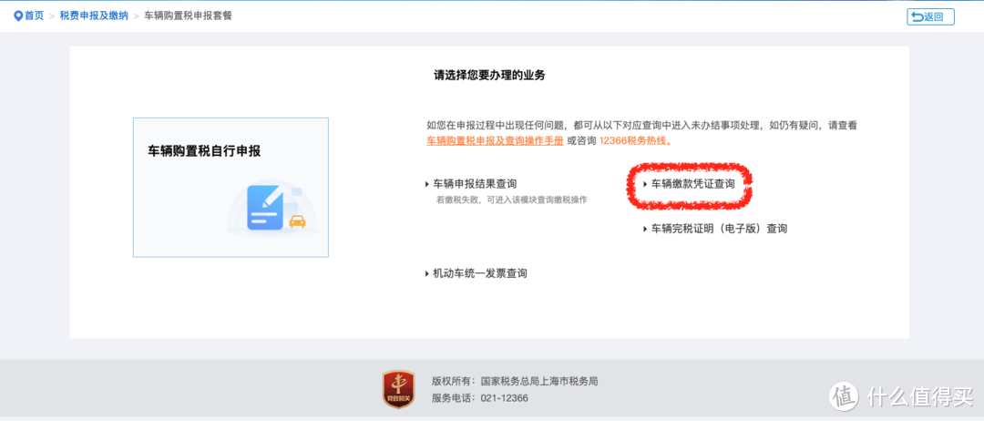 足不出户，网上自行办理车辆购置税缴纳全攻略