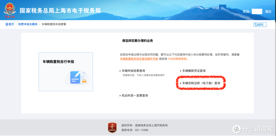 足不出户，网上自行办理车辆购置税缴纳全攻略