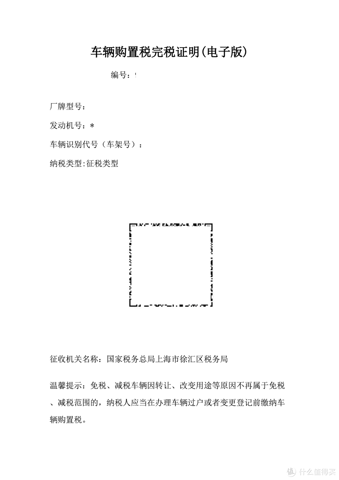 足不出户，网上自行办理车辆购置税缴纳全攻略