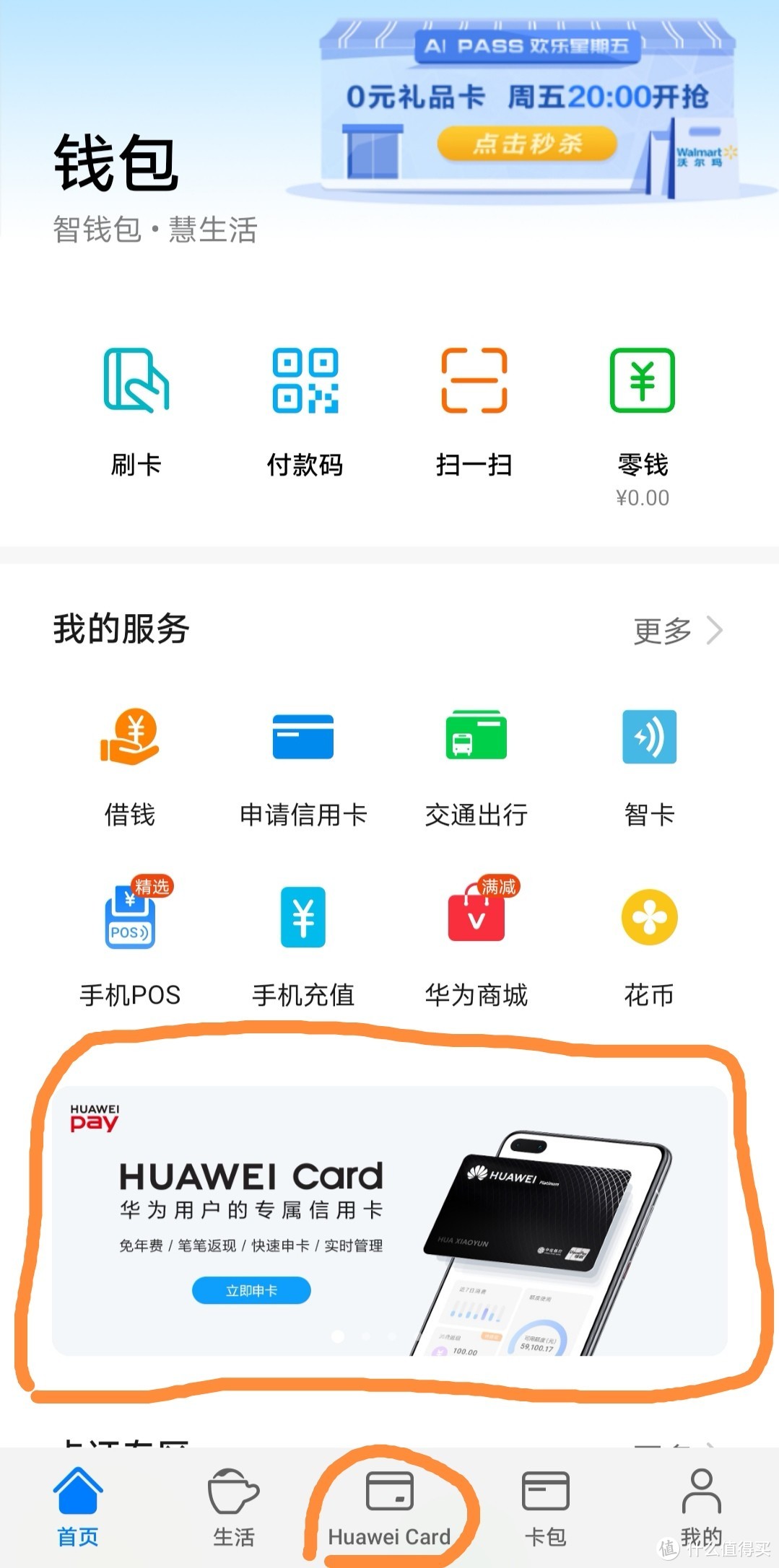 笔笔返现，花粉专属信用卡—Huawei Card来啦！ 