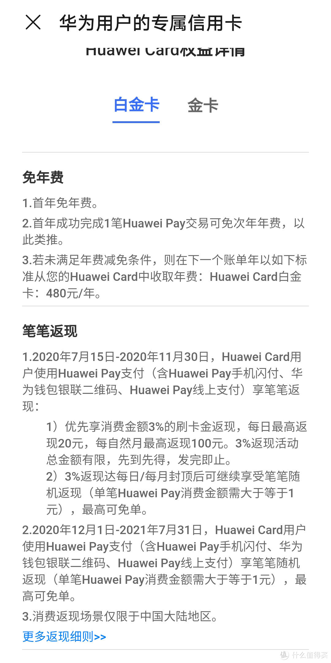 笔笔返现，花粉专属信用卡—Huawei Card来啦！ 