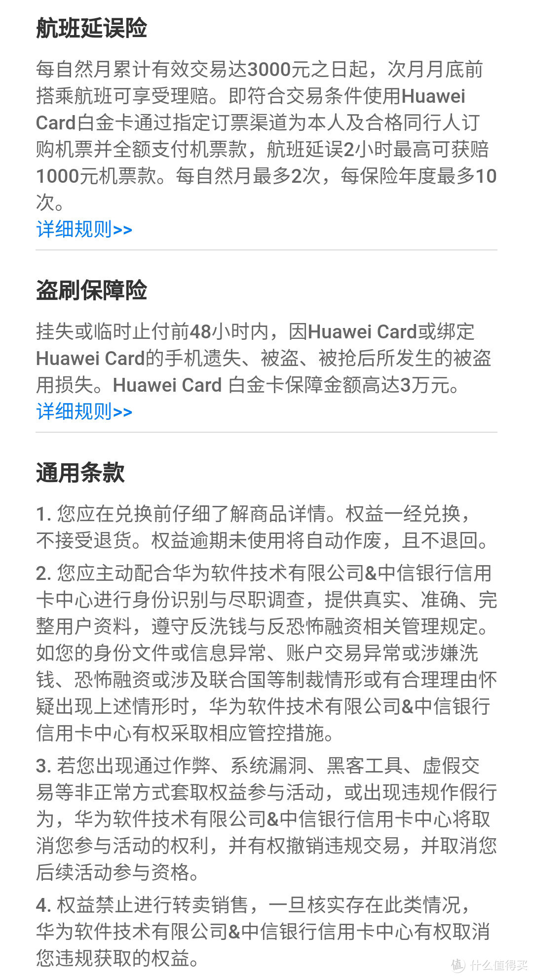 笔笔返现，花粉专属信用卡—Huawei Card来啦！ 