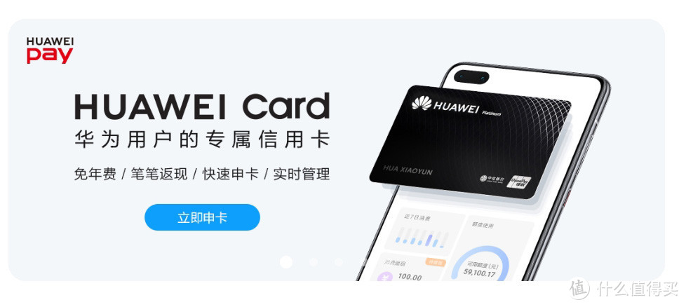 笔笔返现，花粉专属信用卡—Huawei Card来啦！ 