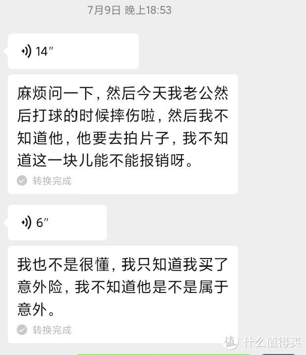 理赔案例：意外摔伤的100%报销，到底有多香！