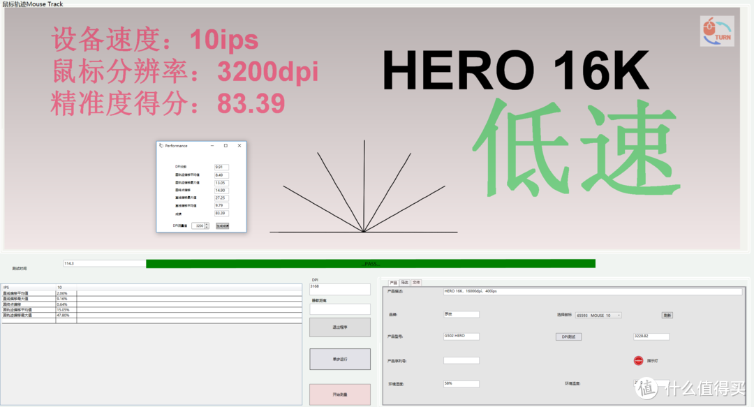 HERO引擎更新到25K，罗技G502 HERO精准度更好了么？