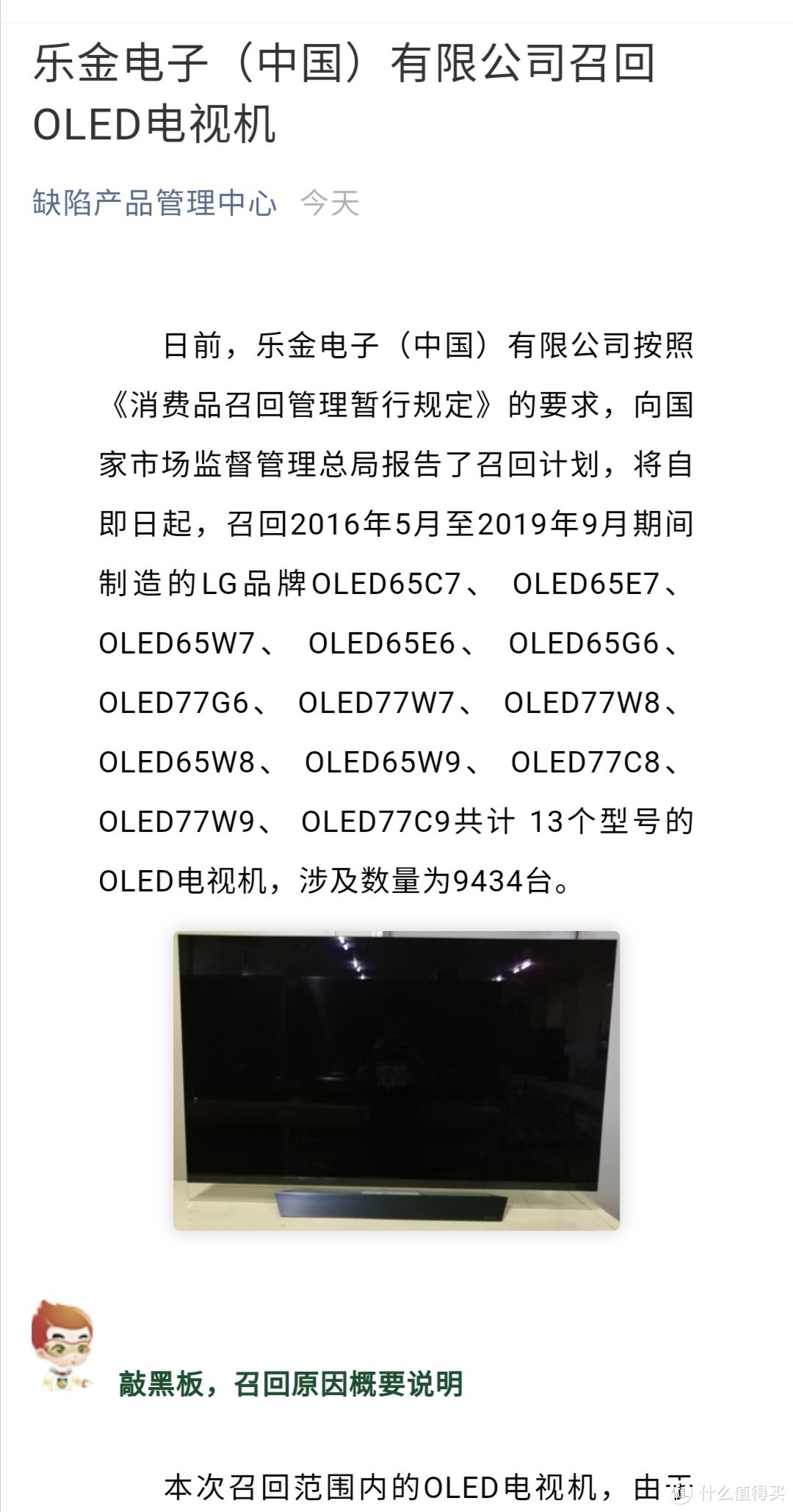 乐金电子（中国）有限公司召回OLED电视机