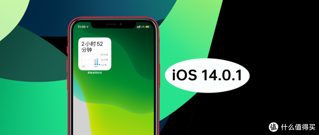 测试版鸽了！苹果iOS14.0.1正式版体验：修复6个问题，续航回落