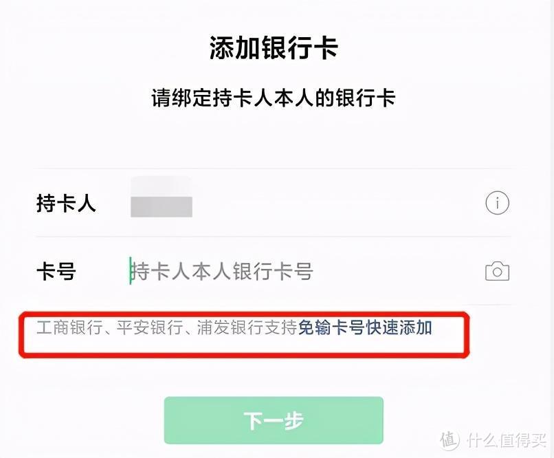 不说不知道！微信更新「支持免卡号绑卡」！