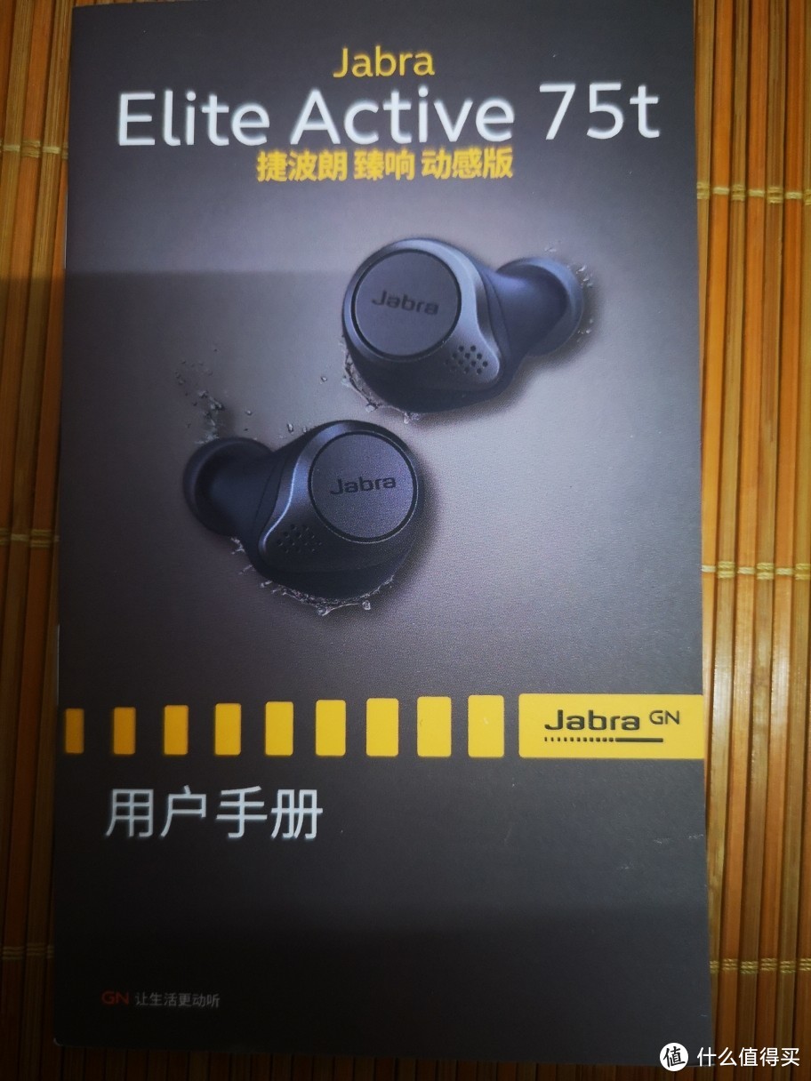 Jabra Elite active 75t TWS初体验