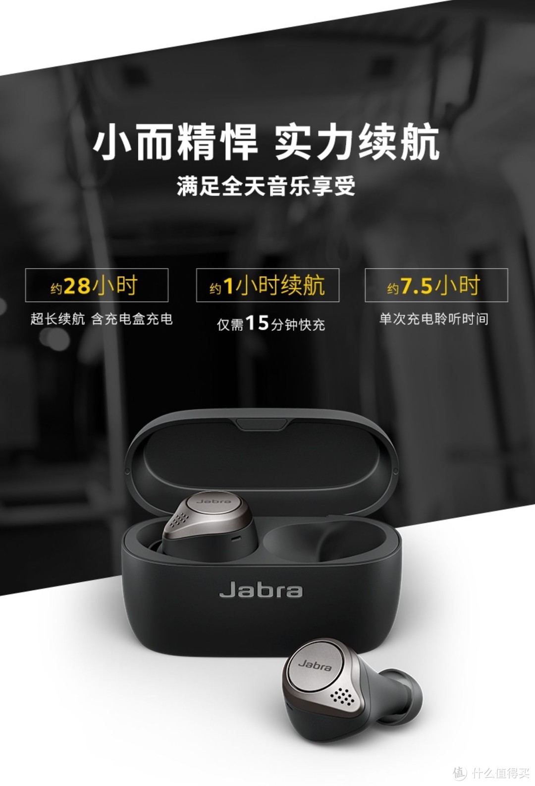 Jabra Elite active 75t TWS初体验