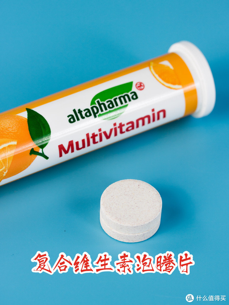 altapharma安法泰复合维生素泡腾片