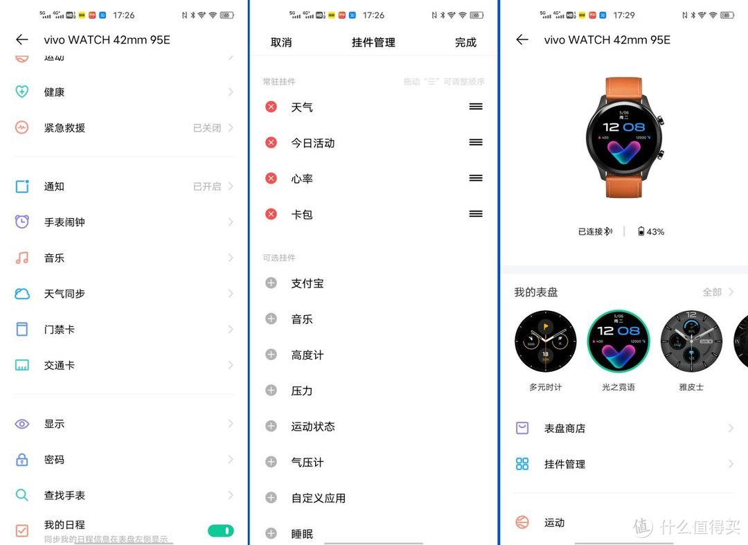 vivo入局智能穿戴行业，首款智能手表vivoWATCH评测