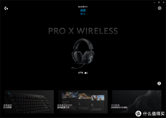 剑走偏锋的高性能游戏耳机：罗技G Pro X