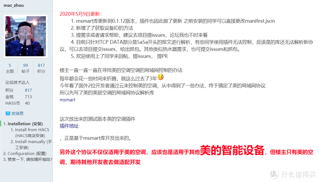 美的洗衣机接入开源智能家居系统的洗衣程序自动化设定及定时操作