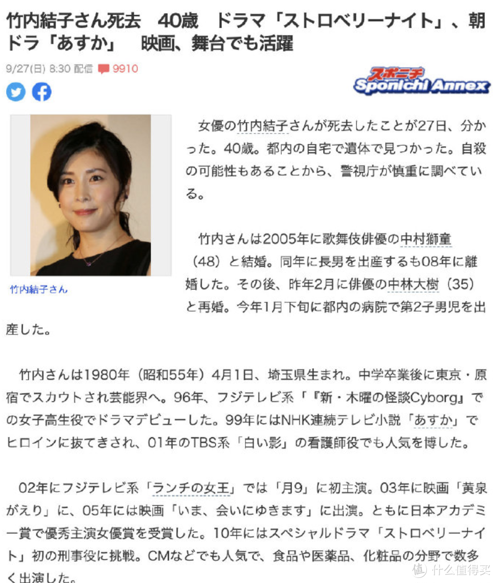 日本女星竹内结子近日被发现在家中去世，享年四十岁。警方已展开调查，怀疑是自杀