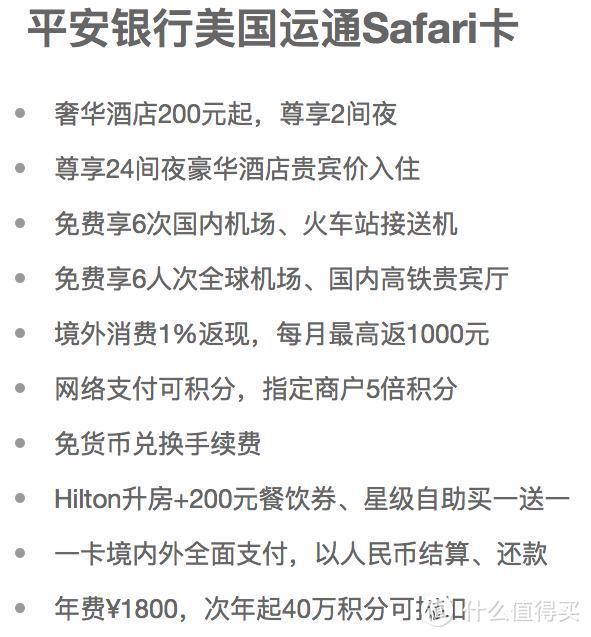 吹爆的平安运通Safari卡，对标大山白，值得入手吗