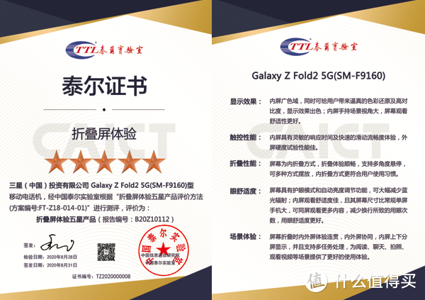 Galaxy Z Fold2 5G 获得泰尔实验室五星认证