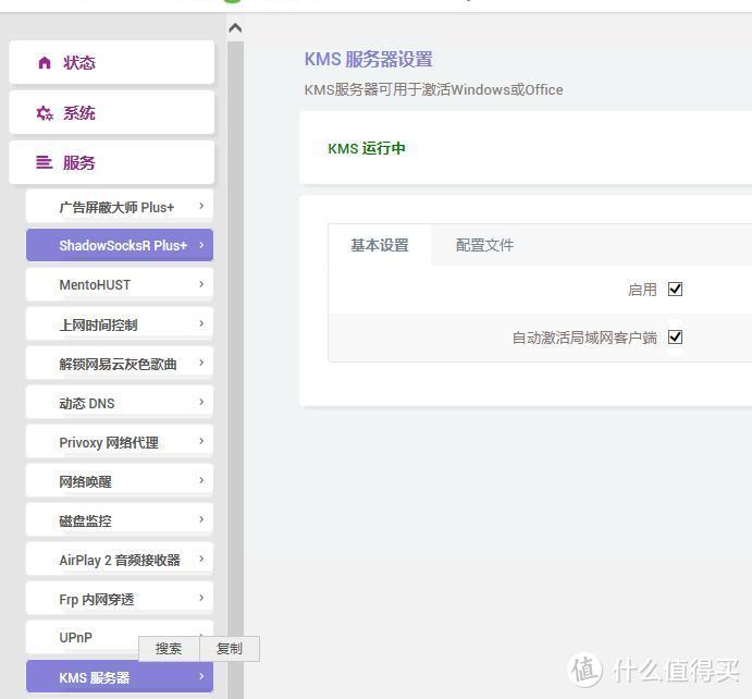 小白向——初识openwrt单臂软路由（附KMS激活使用方法）