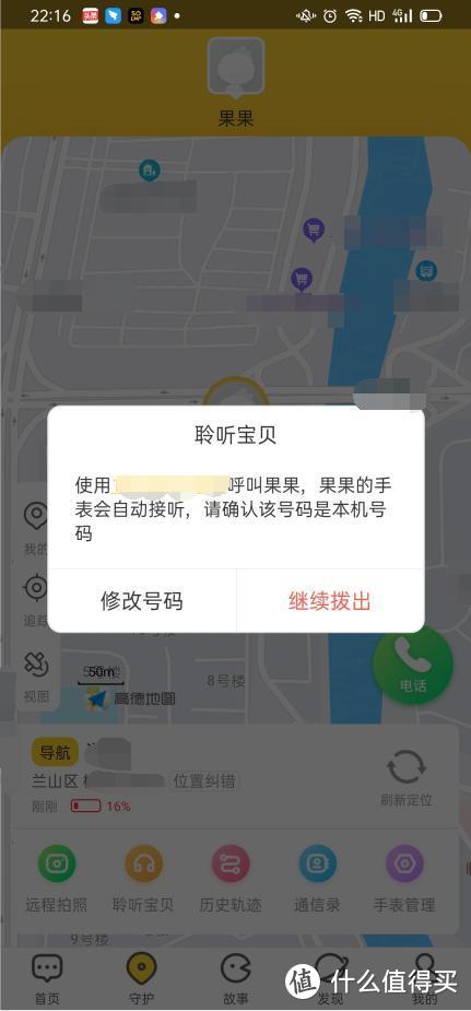 安全保障，学习助手，360儿童手表S2领航版