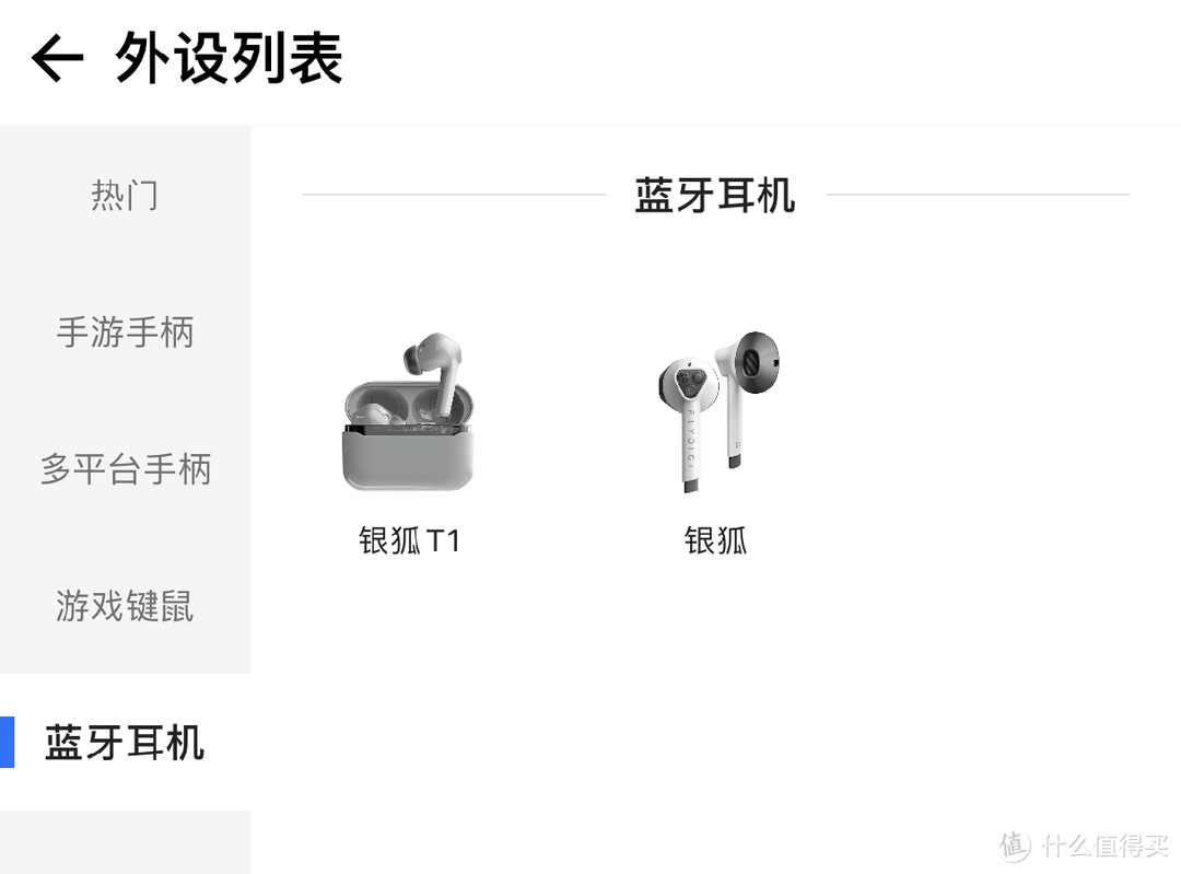 APP里可以添加这款耳机