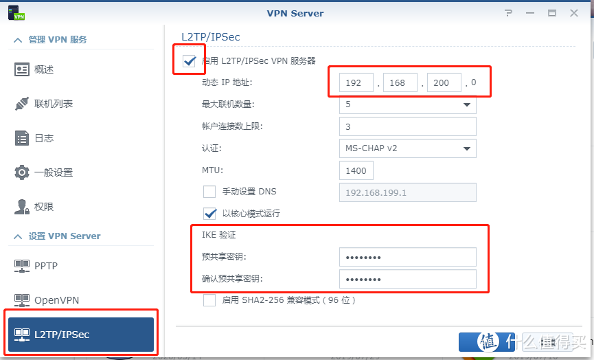 VPN Server配置界面