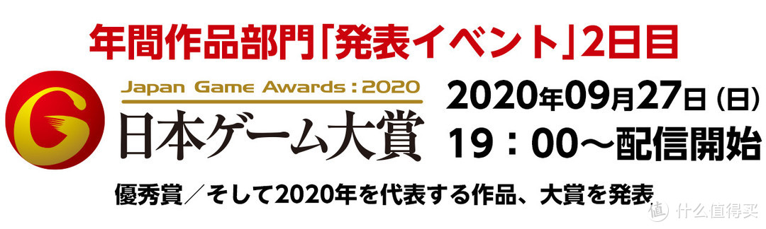 2020年日本游戏大赏年度奖和优秀奖公布  动森众望所归！