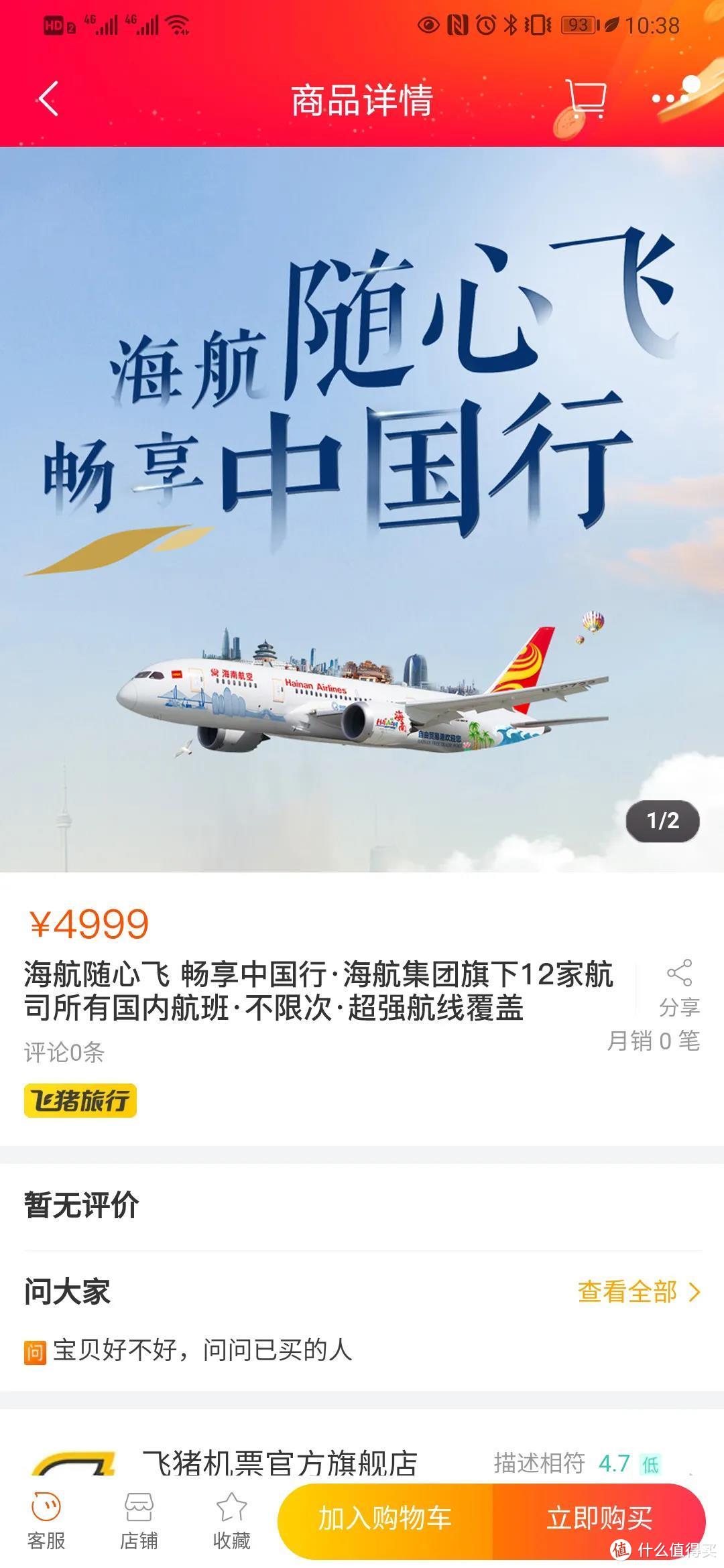 海航随心飞今晚开抢，买之前必须要知道的几件事