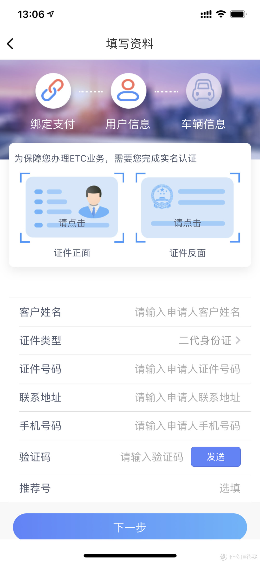 ETC 网申、安装、开通全流程分享