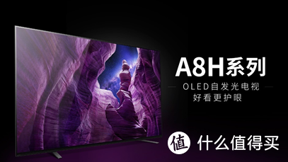 新款OLED A8H