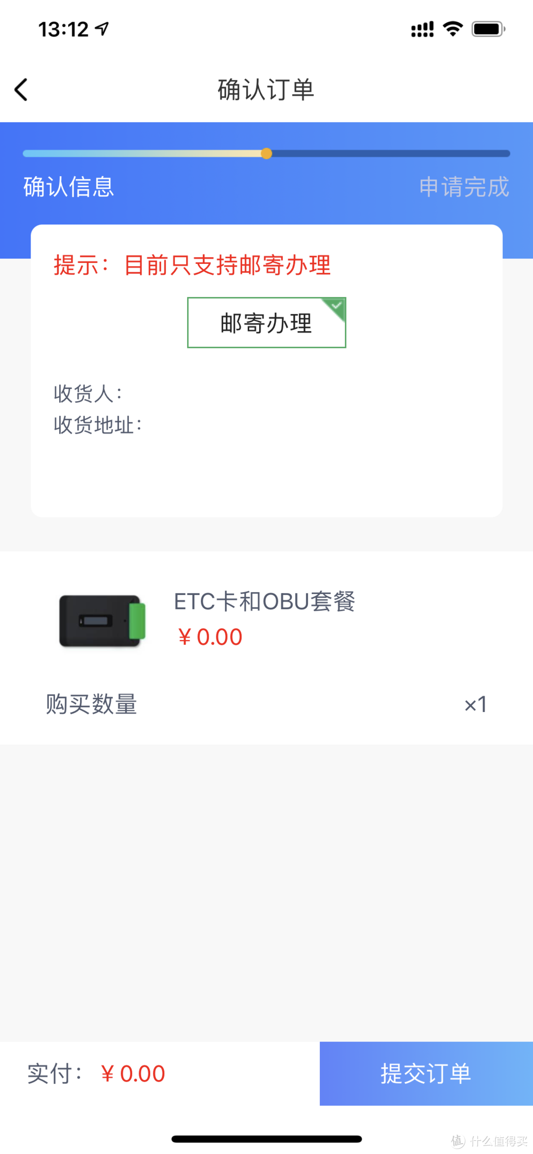 ETC 网申、安装、开通全流程分享