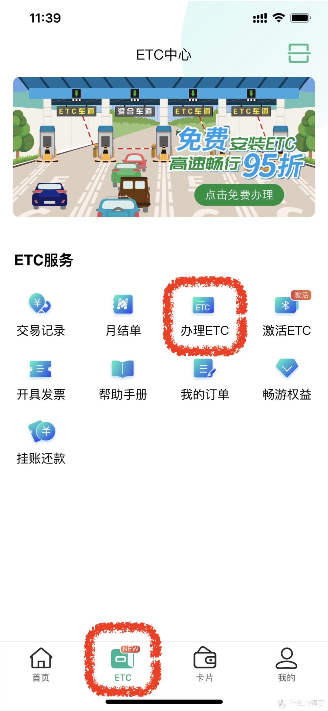 ETC 网申、安装、开通全流程分享