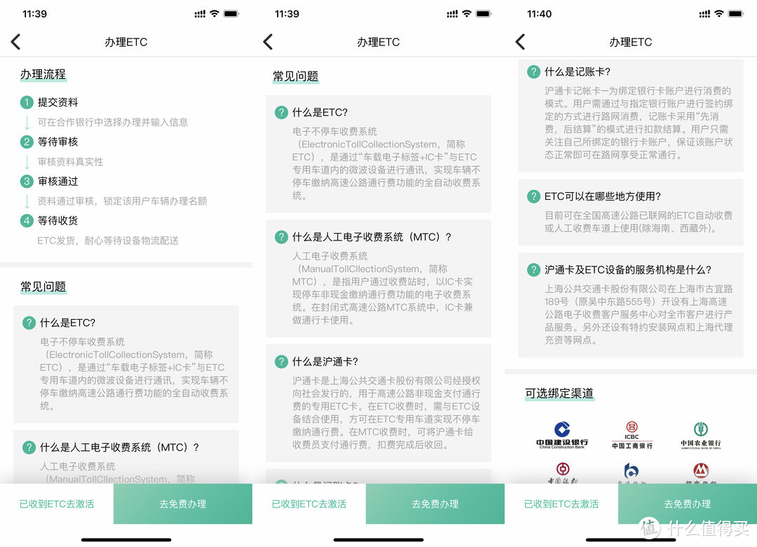 ETC 网申、安装、开通全流程分享