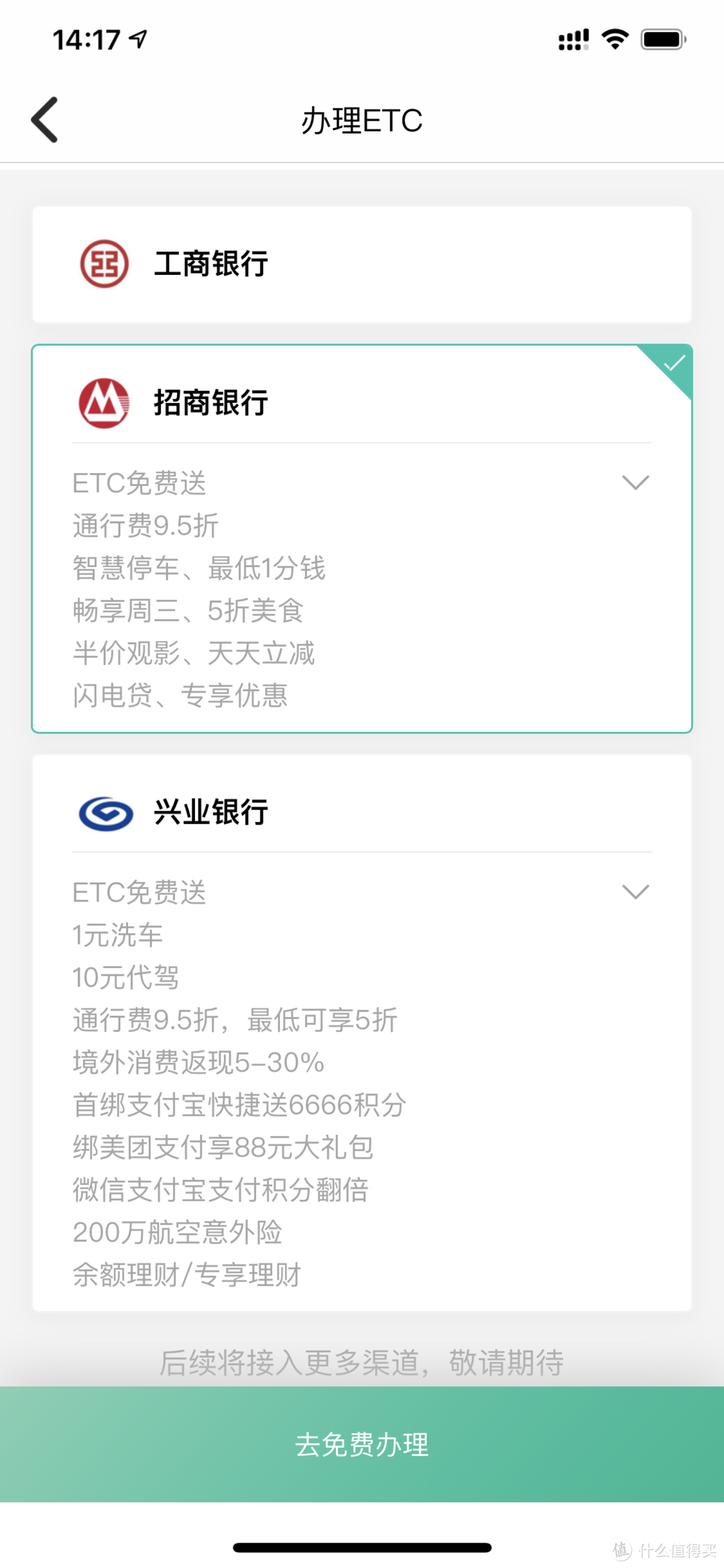 ETC 网申、安装、开通全流程分享